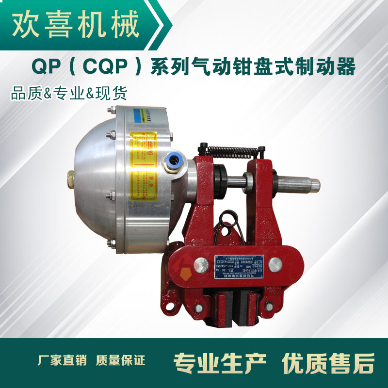 QP（CQP）12.7型系列氣動(dòng)鉗盤式制動(dòng)器CQPL12.7A-B