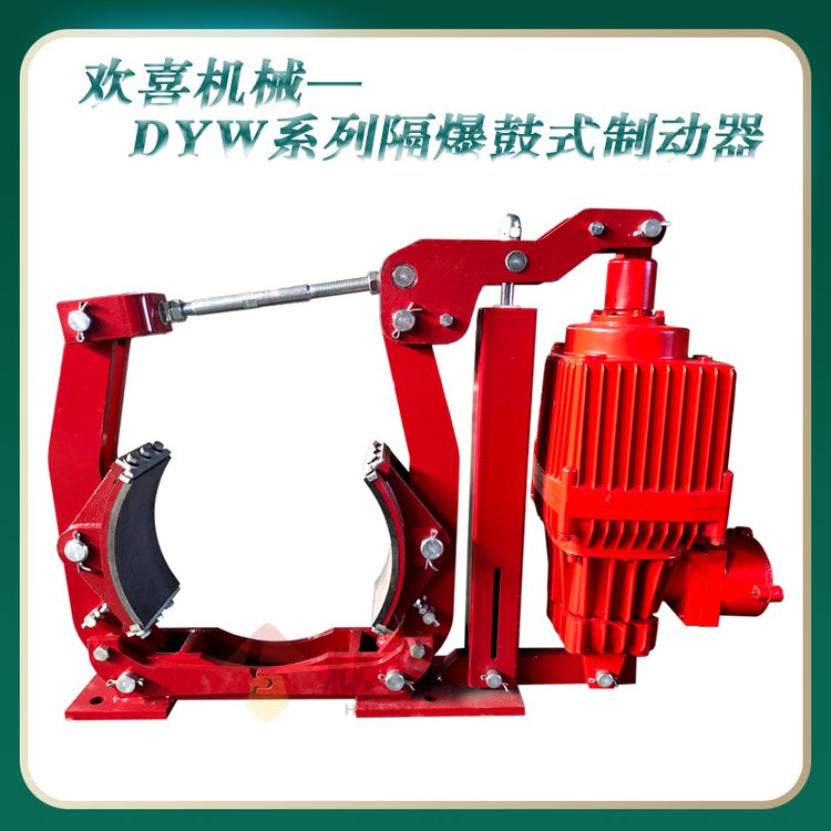 Dyw200-224隔爆型塊式制動(dòng)器煤礦井下帶式輸送機(jī)