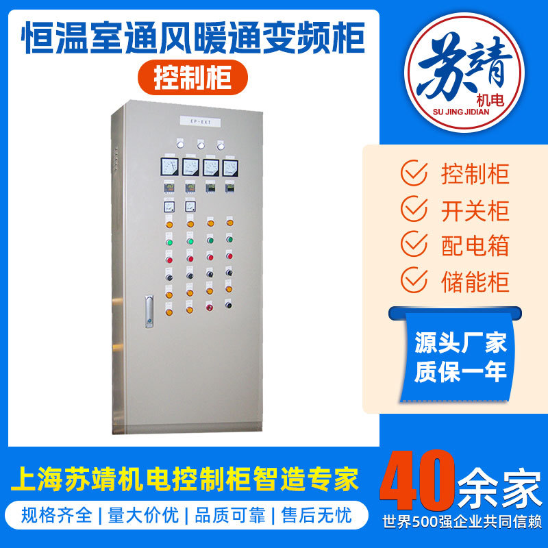 暖通PLC自動化控制柜PLC控制系統(tǒng)恒壓暖通變頻控制柜