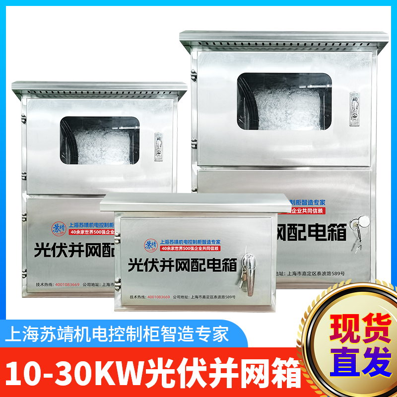 城鎮(zhèn)別墅屋頂10-30KW光伏并網(wǎng)箱農(nóng)村家用光伏發(fā)電余電上網(wǎng)配電箱