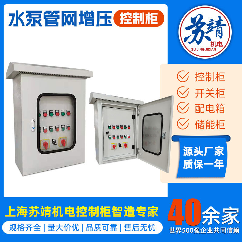 PLC水泵變頻暖通空調(diào)冷熱水循環(huán)自動控制配電箱消防水泵控制柜