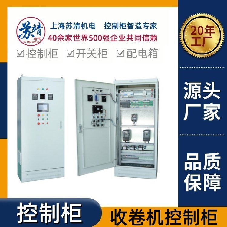 倉庫打包收卷機(jī)控制柜金屬冶煉機(jī)器人控制配電柜PLC編程電控柜
