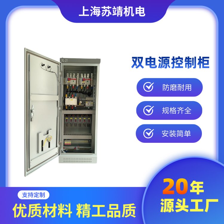 雙電源控制柜優(yōu)質(zhì)冷扎鋼板自動切換低壓動力配電柜配電箱