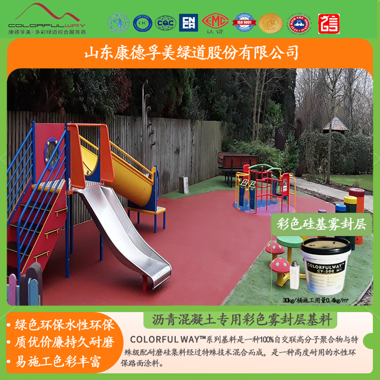 康德孚美水性聚合物防滑路面工程施工廠家直營COLORFULWAY