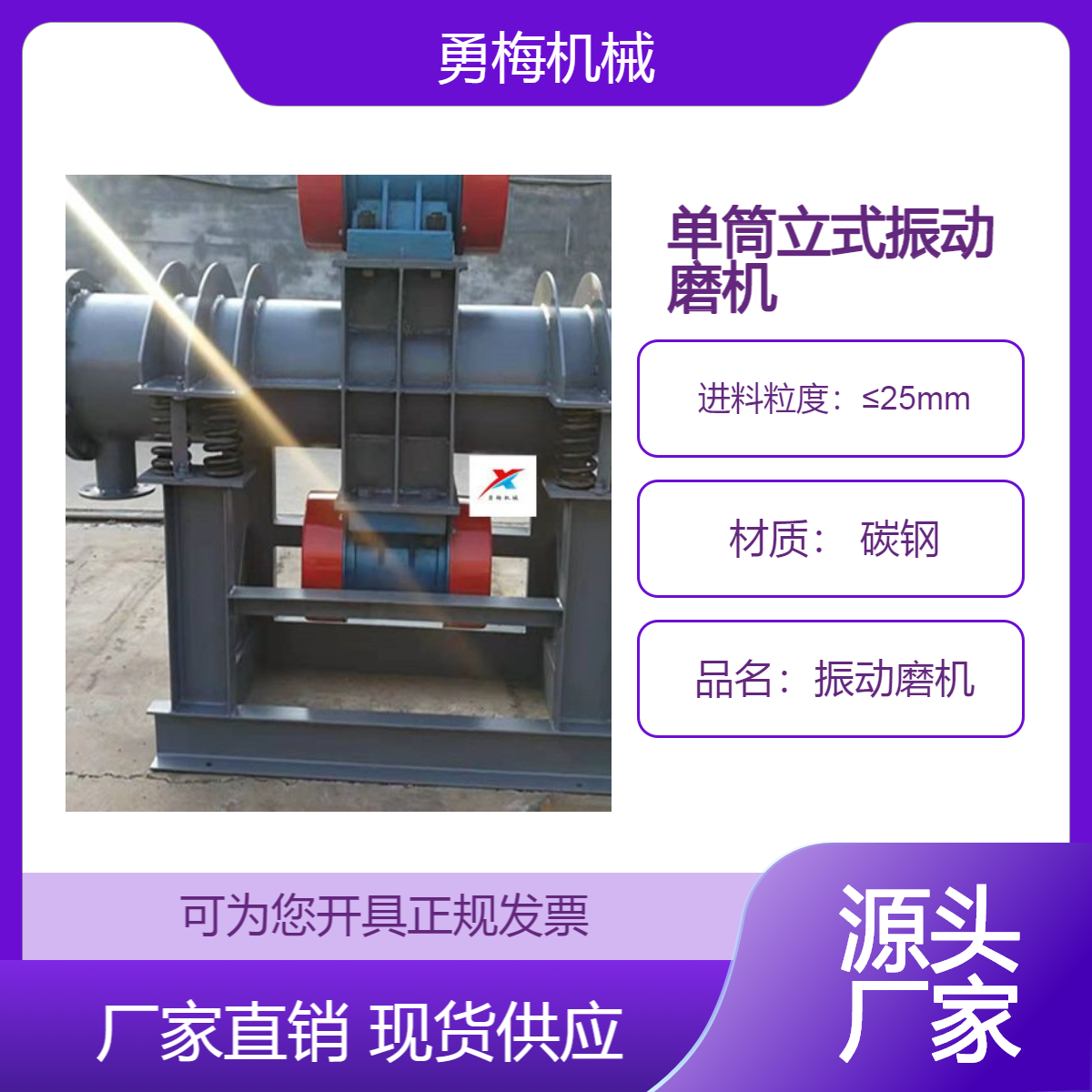 勇梅小型立式單筒振動磨機100升磨粉機金屬粉棒磨機