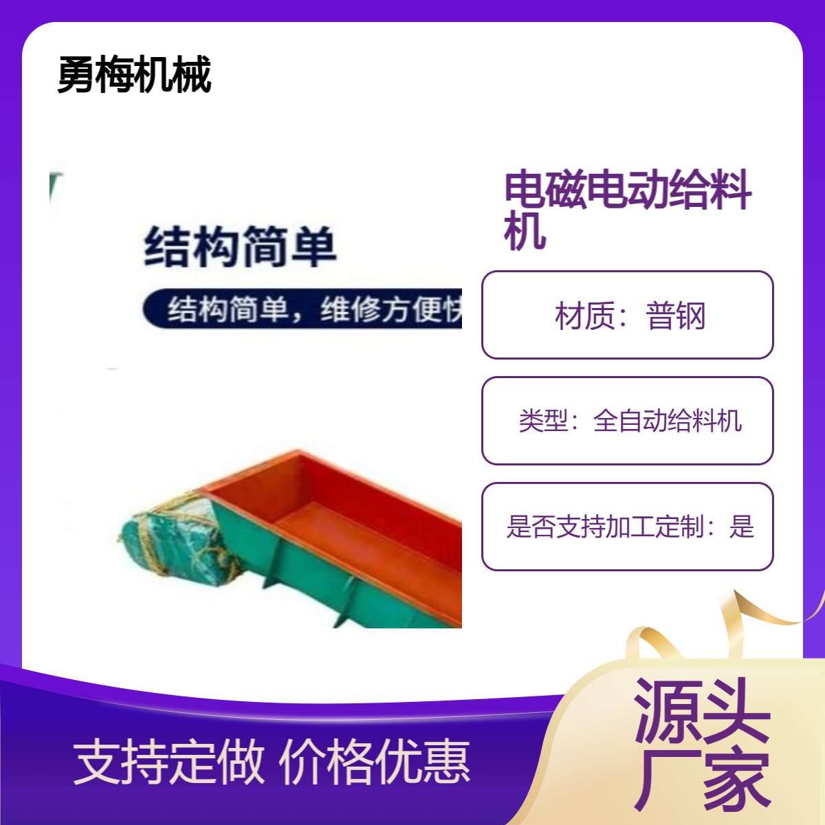 勇梅機械GZ3電磁電動給料機電機振動定量喂料機礦用振動下料機