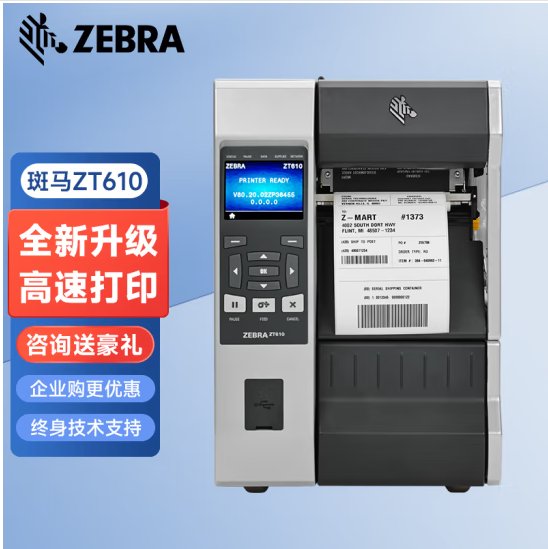 斑馬（ZEBRA）ZT610\/ZT620工業(yè)級(jí)不干膠流水線24小時(shí)工作條碼打印機(jī)