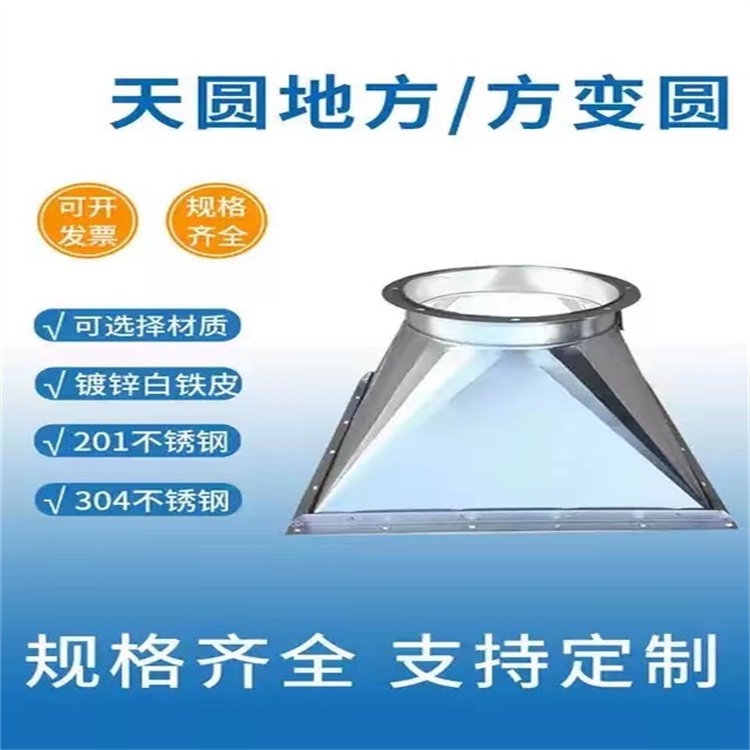 油煙凈化器風口變徑離心風機方變圓出風口天圓地方通風管道加工