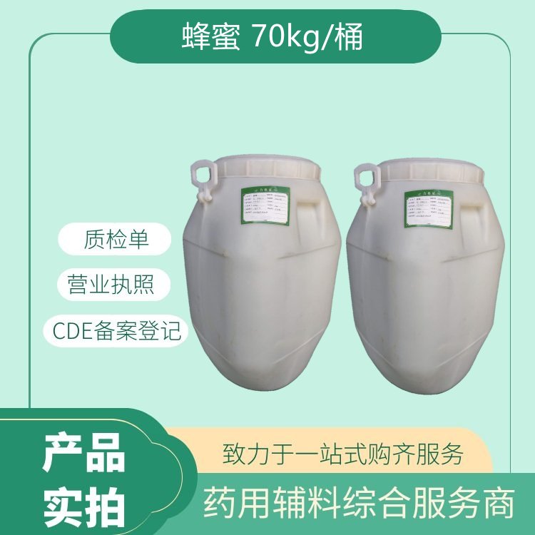 晉湘藥用級蜂蜜氣芳香味極甜有CDE備案登記規(guī)格：70kg\/桶