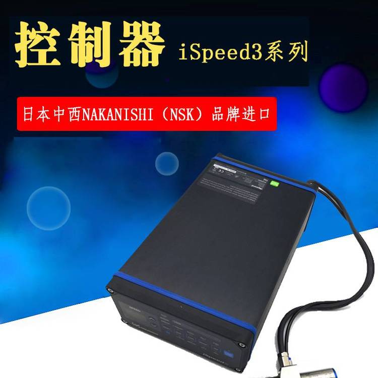 現貨銷售日本進口NAKANISHI中西ISpeed3控制器