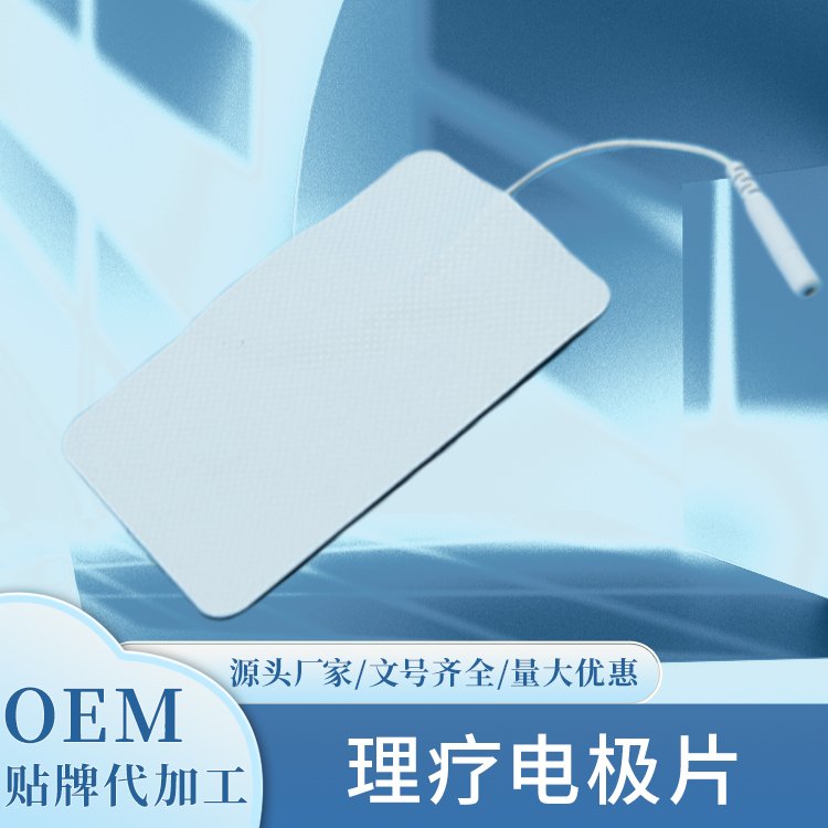 理療按摩電極片水凝膠電極片帶導線可重復使用加工定制廠家