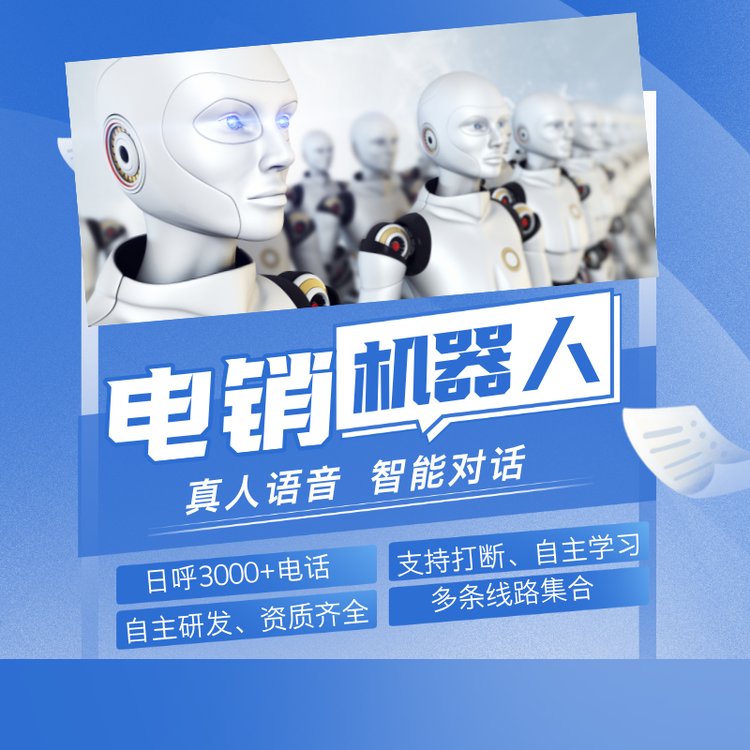 智能外呼系統(tǒng)自動打電話篩選客戶工具全自動做營銷