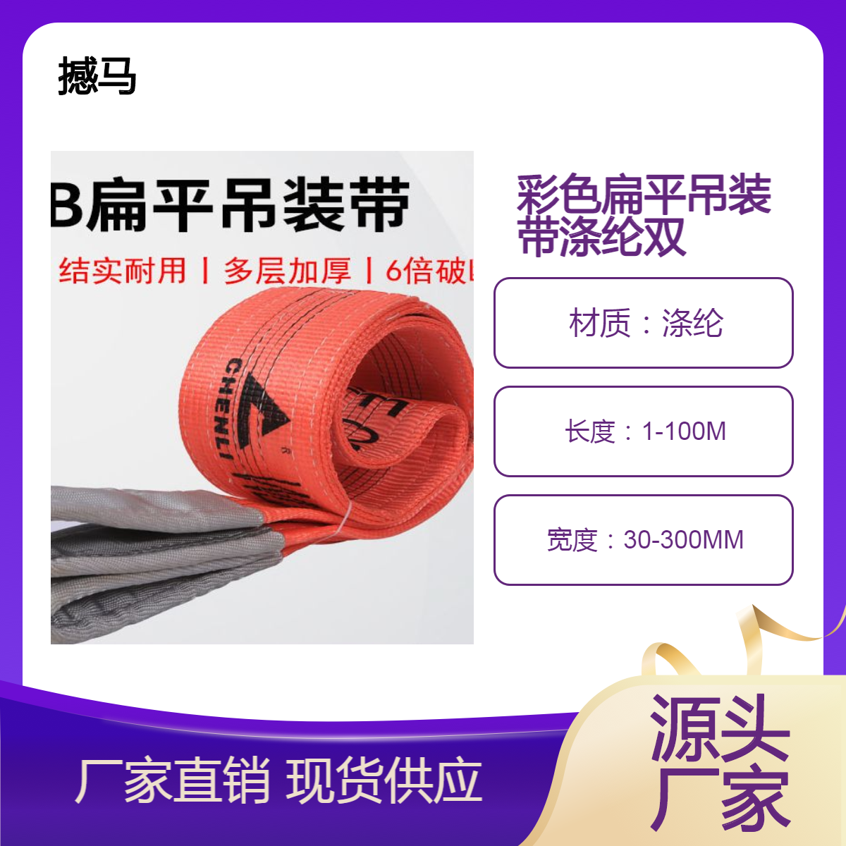 彩色扁平吊裝帶滌綸雙扣合成纖維5噸10T20噸國標(biāo)工業(yè)行車起重