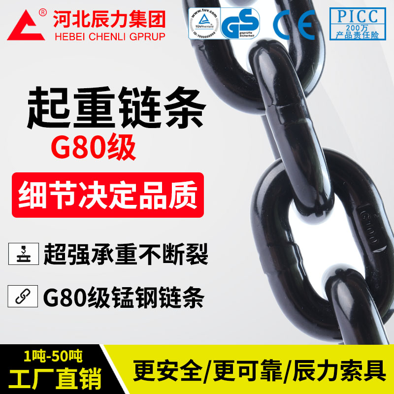 G80起重圓環(huán)鏈條錳鋼鏈20*60mm18*64mm短環(huán)鏈撈渣機(jī)吊裝