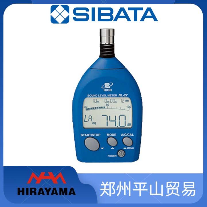 SIBATA柴田科學\/環(huán)境測量儀\/普通噪音計NL-27
