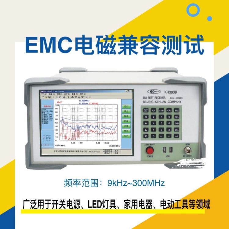 EMC\/EMI測試設(shè)備-傳導(dǎo)干擾測量接收機(jī)KH3939型-科環(huán)