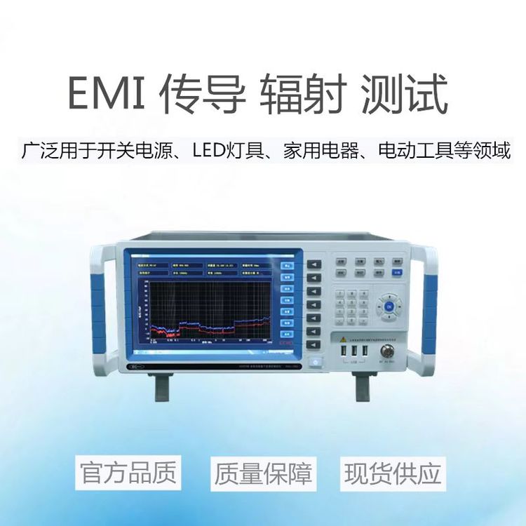 家電風扇EMC傳導(dǎo)輻射測試接收機EMI認證預(yù)測科環(huán)