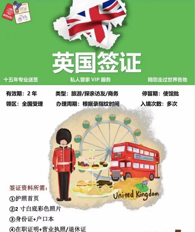 上海英國使館領區(qū)辦理英國商務簽證資料流程上海英國簽證中心簽證
