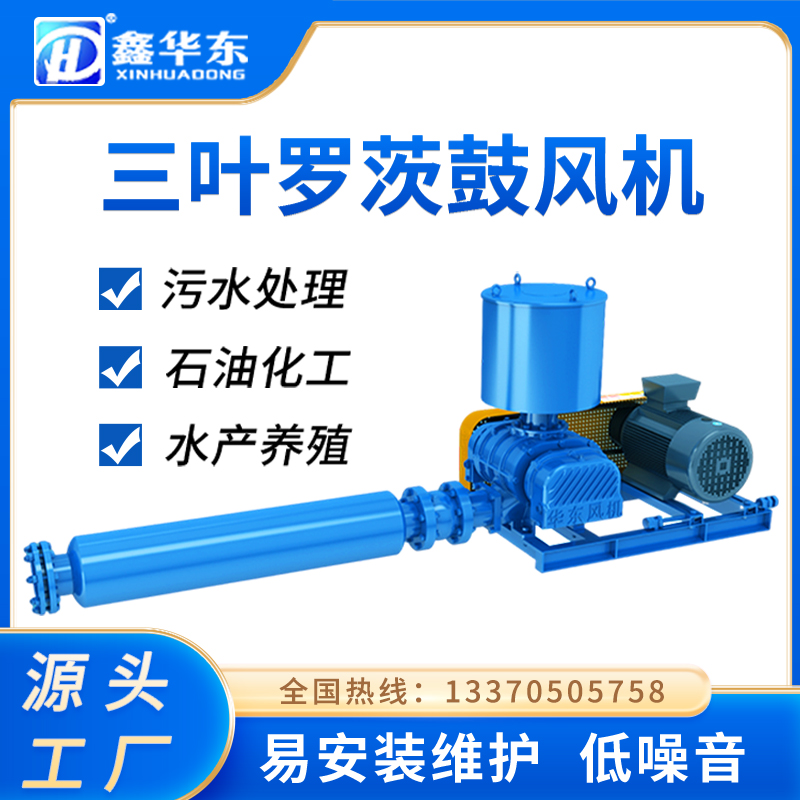 鑫華東氣力輸送脫硫脫硝氧化羅茨風(fēng)機(jī)75kw有機(jī)肥發(fā)酵羅茨鼓風(fēng)機(jī)