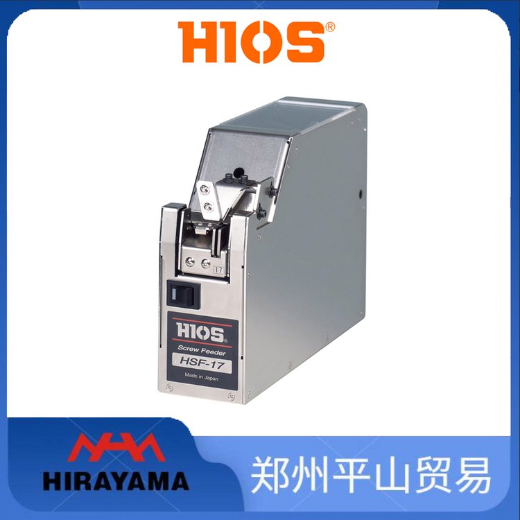 HIOS好握速自動螺絲機HSF-10\/HSF-12\/HSF-14\/HSF-17\/HSF-20