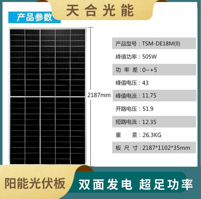 天合光能375w-660w單\/雙面光伏組件發(fā)電板太陽(yáng)能發(fā)電