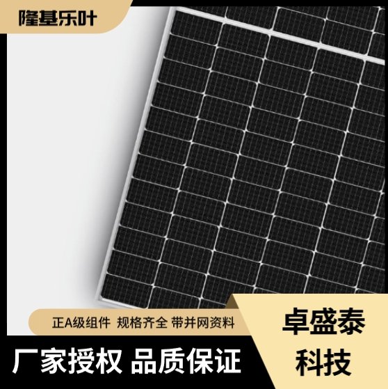 家用太陽能發(fā)電系統(tǒng)隆基550W光伏板離網發(fā)電光伏組件