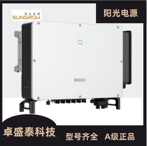 陽(yáng)光電源17KW光伏逆變器帶原廠質(zhì)保高效率壁掛式