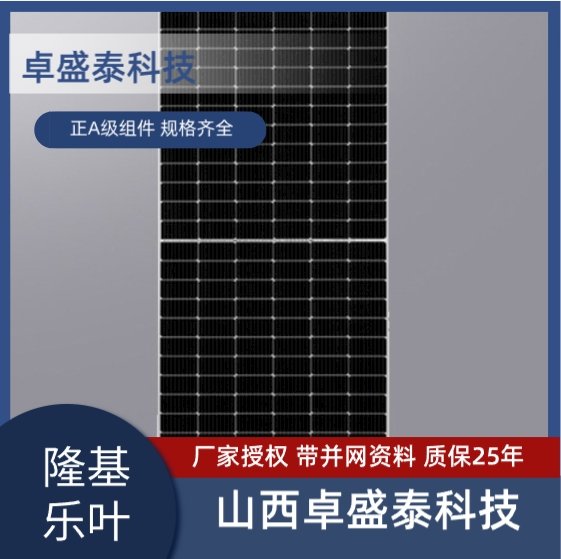 隆基光伏板455瓦太陽能光伏組件單晶硅電池發(fā)電