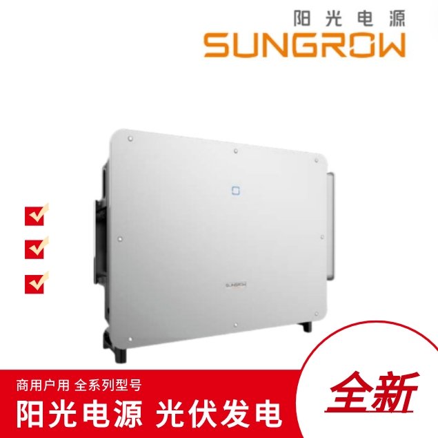 陽(yáng)光電源逆變器SG30T-CN光伏逆變器戶(hù)用30千瓦現(xiàn)貨秒發(fā)