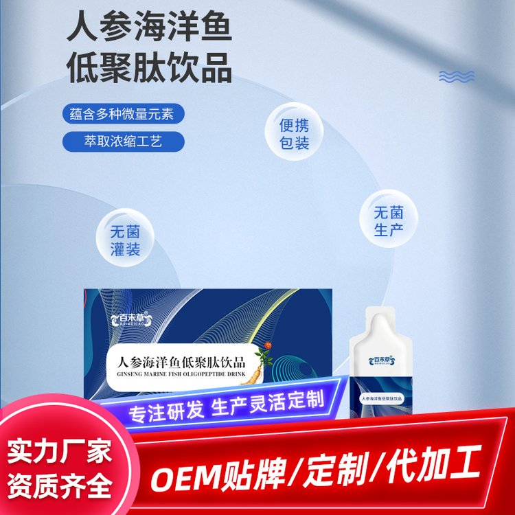 人參海洋魚低聚肽飲品OEM代加工廠家貼牌定制各規(guī)格定制