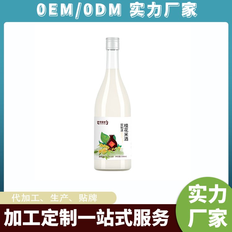 桂花米酒配制酒生產(chǎn)加工定制OEM\/odm工廠商超代工貼牌批發(fā)