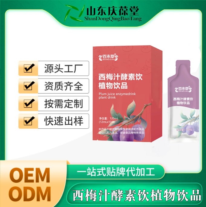 西梅汁酵素飲植物飲品OEM代加工貼牌定制飲品生產(chǎn)廠家風(fēng)味飲料