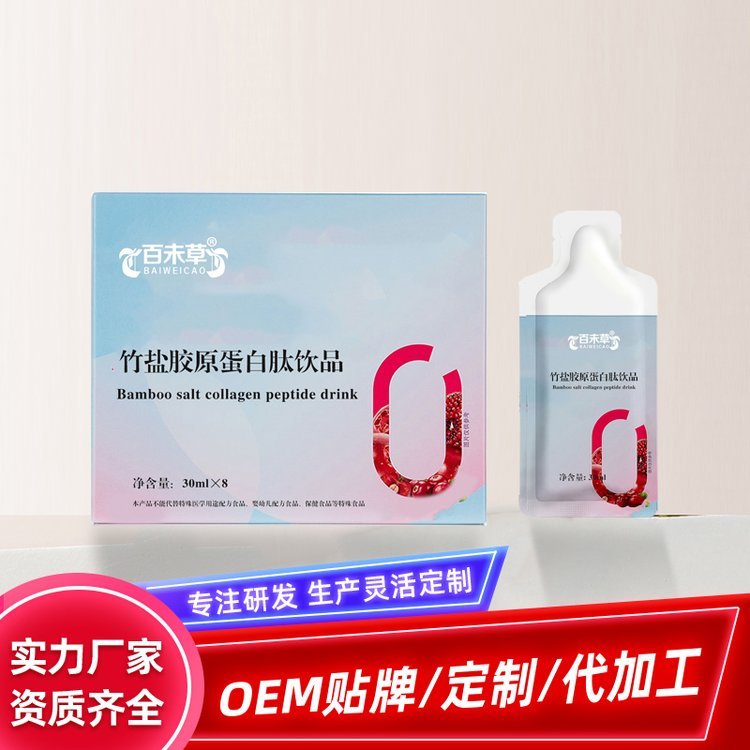 竹鹽膠原蛋白肽飲品瓶裝口服液oem貼牌代加工廠家山東慶葆堂