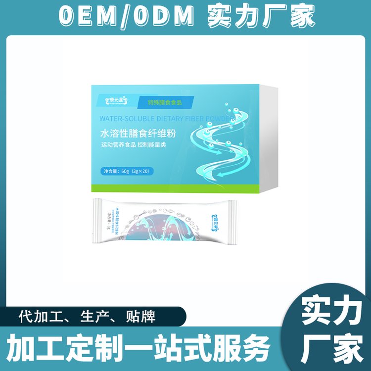 水溶性膳食纖維粉定制代加工貼牌OEM企業(yè)學(xué)生瓶裝片劑生產(chǎn)odm廠