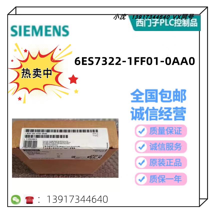 西門子6ES7322-1FF01-0AA0SM322數(shù)字量輸出模塊6ES73221FF010AA0