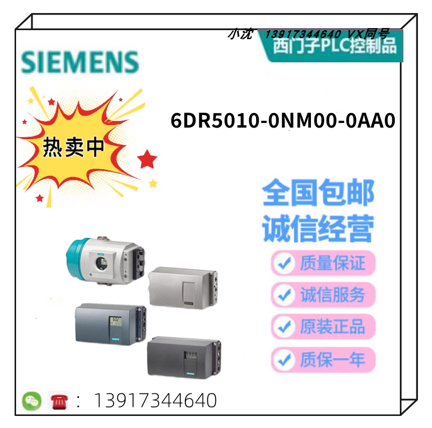 西門子代理商6DR5010-0NM00-0AA0智能SIPARTPS2電氣閥門定位器