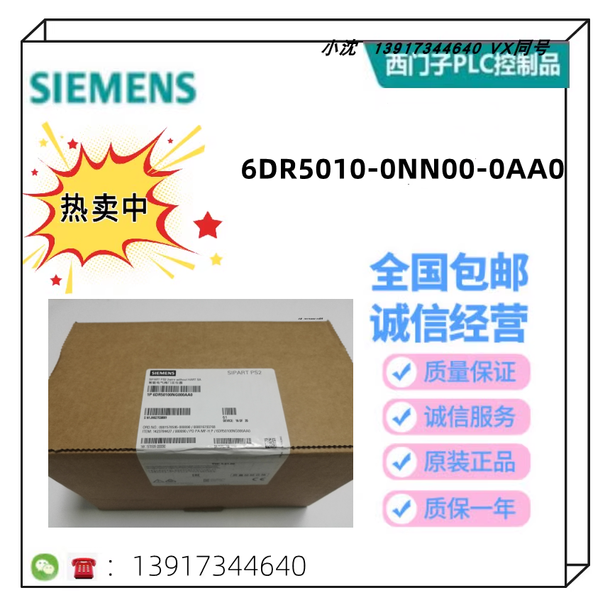 西門子代理商6DR5010-0NN00-0AA0智能閥門定位器現(xiàn)貨包郵出售