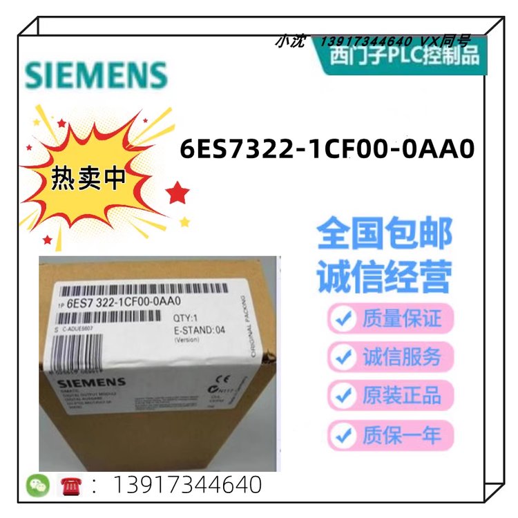 6ES7322-1CF00-0AA0西門子S7-300數(shù)字輸出模塊6ES73221CF000AA0詢