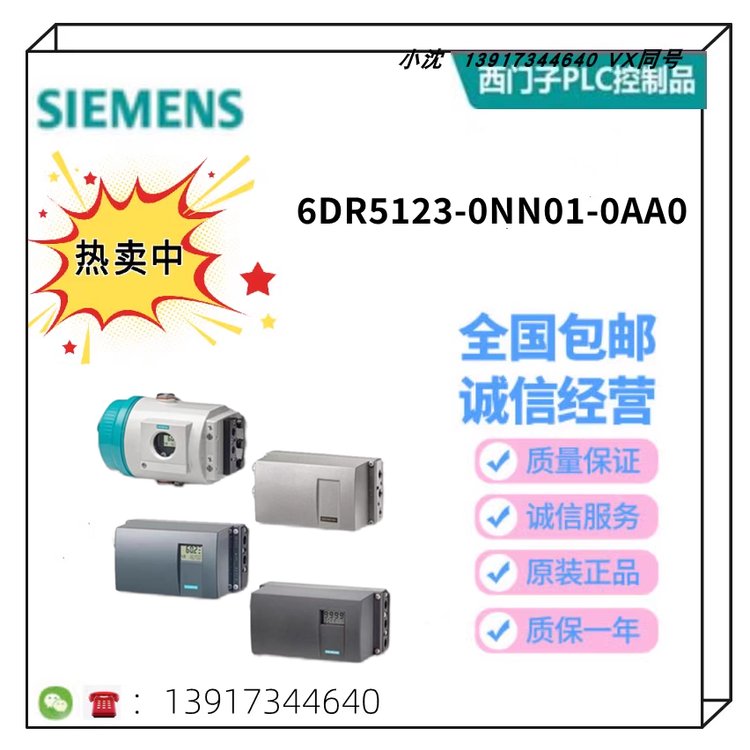 西門(mén)子代理商?6DR5123-0NN01-0AA0智能SIPARTPS2電氣閥門(mén)定位器