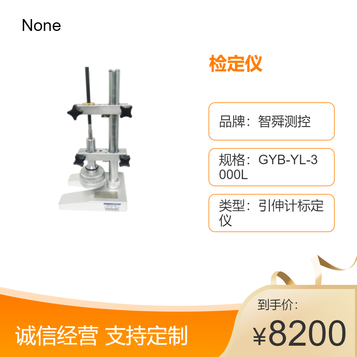 智舜測控25mm引伸計檢定儀GYB-YL-3000L金屬材質(zhì)IP68防水防塵