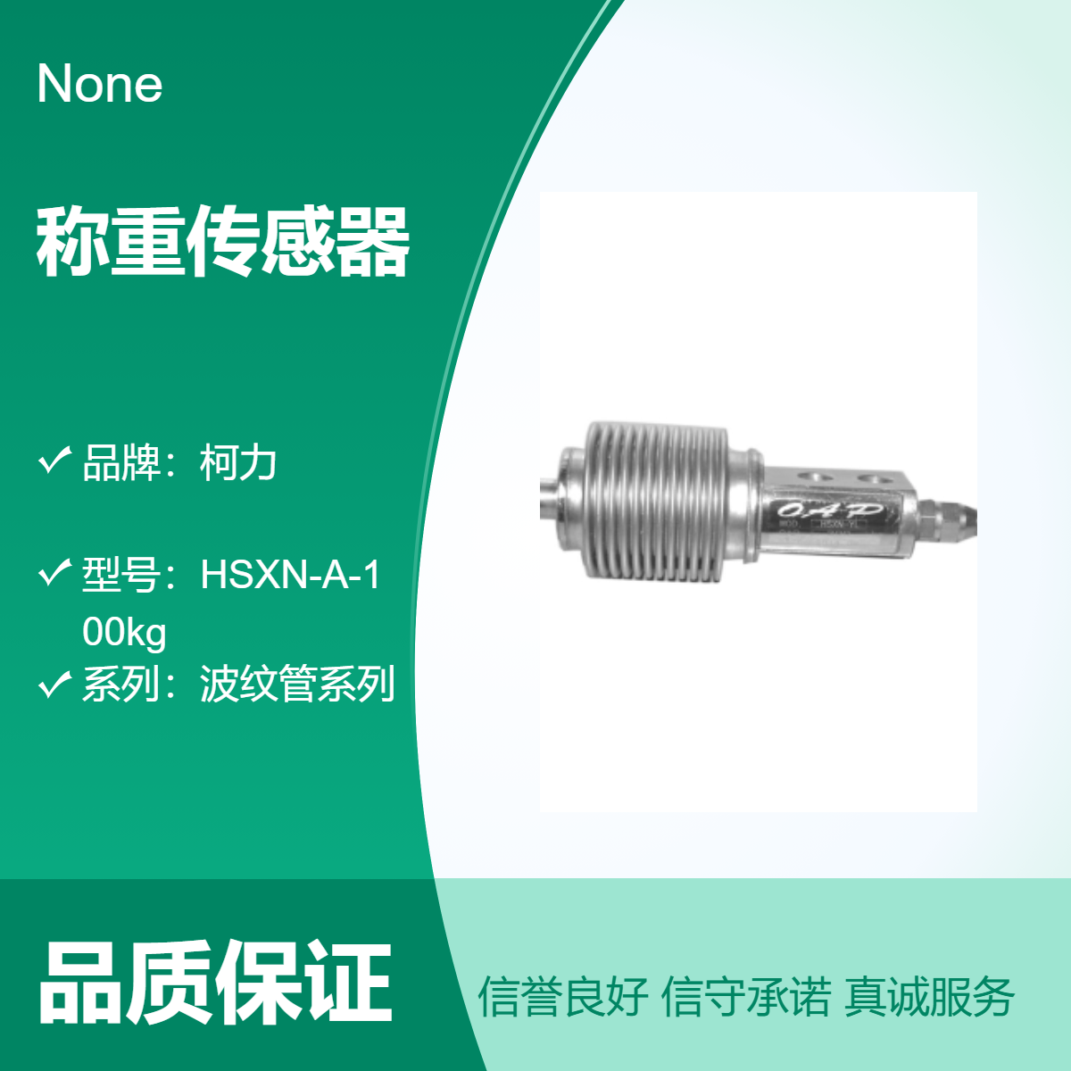 柯力HSXN-A-100kg稱重傳感器激光焊接波紋管結(jié)構(gòu)防塵防水耐腐蝕