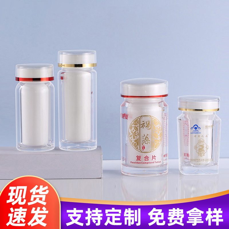 雙層亞克力瓶子品質(zhì)高保健品分裝瓶塑料瓶藏紅花包裝瓶廠家批發(fā)