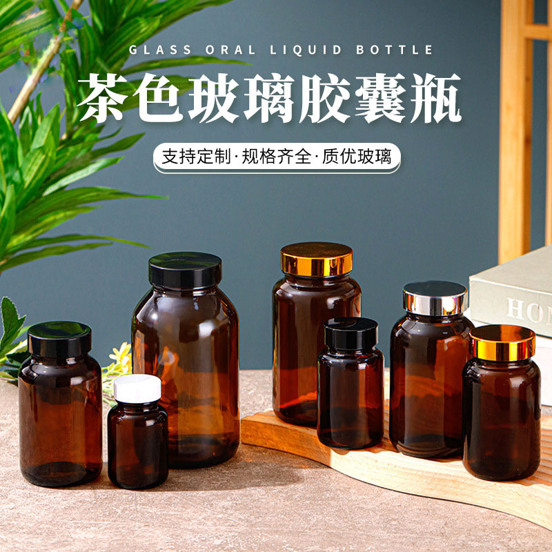 茶色玻璃膠囊瓶棕色廣口玻璃瓶避光保健品瓶規(guī)格齊全明潔定制