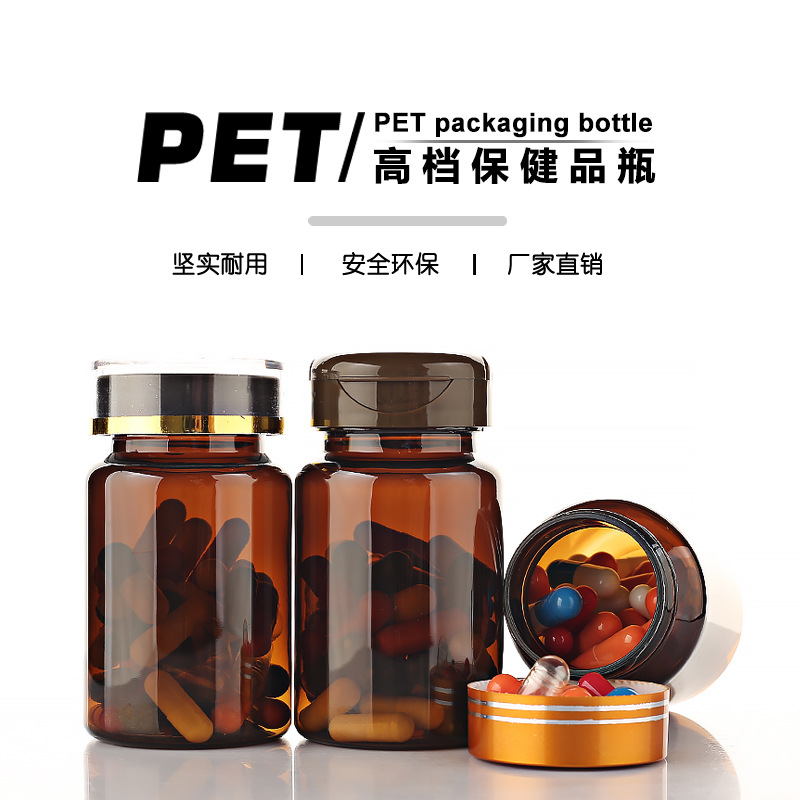 100ml棕色藥瓶塑料瓶PET膠囊瓶翻蓋高檔保健品藥丸分裝瓶現(xiàn)貨批發(fā)