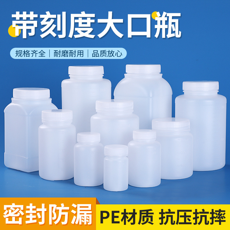 聚乙烯大口瓶樣品取樣瓶500ml廣口塑料密封試劑分裝瓶食品級(jí)刻度