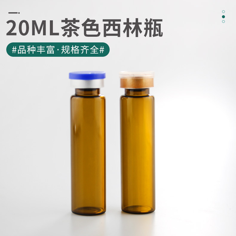 20ml茶色管制玻璃瓶細(xì)長(zhǎng)小藥瓶?jī)龈煞勖芊饪诜浩孔踊瘖y品瓶定制