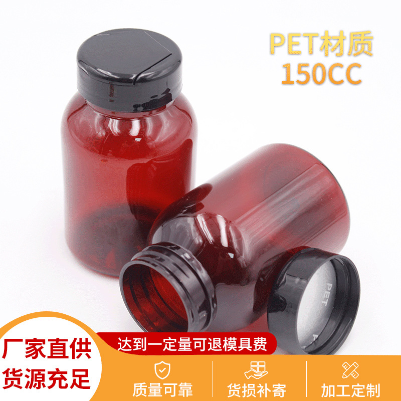 150CC斜肩瓶PET塑料藥丸瓶膠囊保健品包裝瓶藥品收納瓶批發(fā)定制