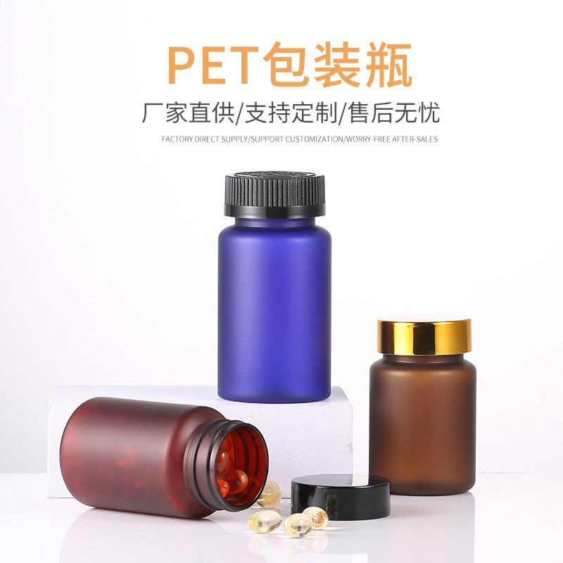 pet磨砂瓶150ML批發(fā)保健品膠囊瓶壓片糖果80ML鈣片分裝瓶