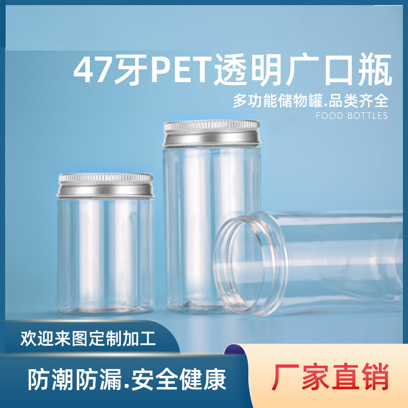 pet廣口瓶200ml500ml通用包裝塑料瓶花茶堅果零食儲物罐