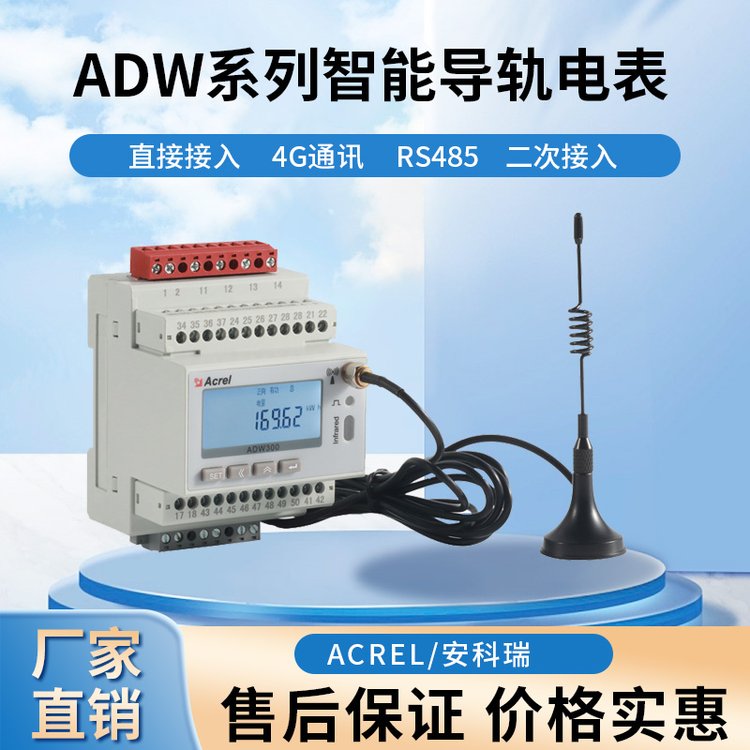 ADW300\/4G無線計量儀表遠(yuǎn)程智能電表4G傳輸安科瑞廠家